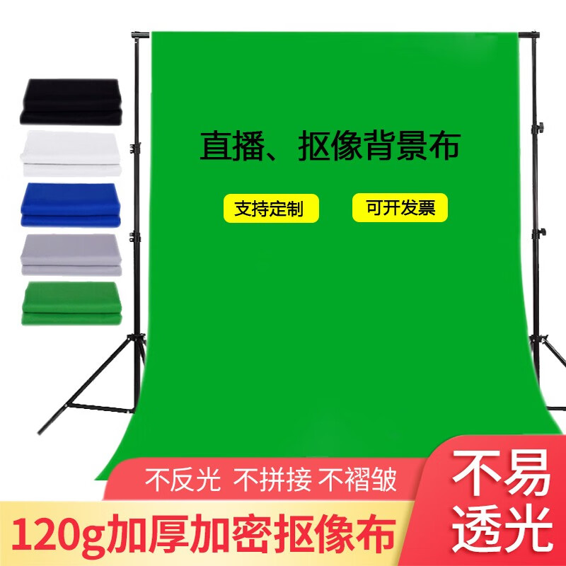 纯色专业加厚绿布拍照背景布 3*1米绿布【120g加厚加密】换颜色请备注