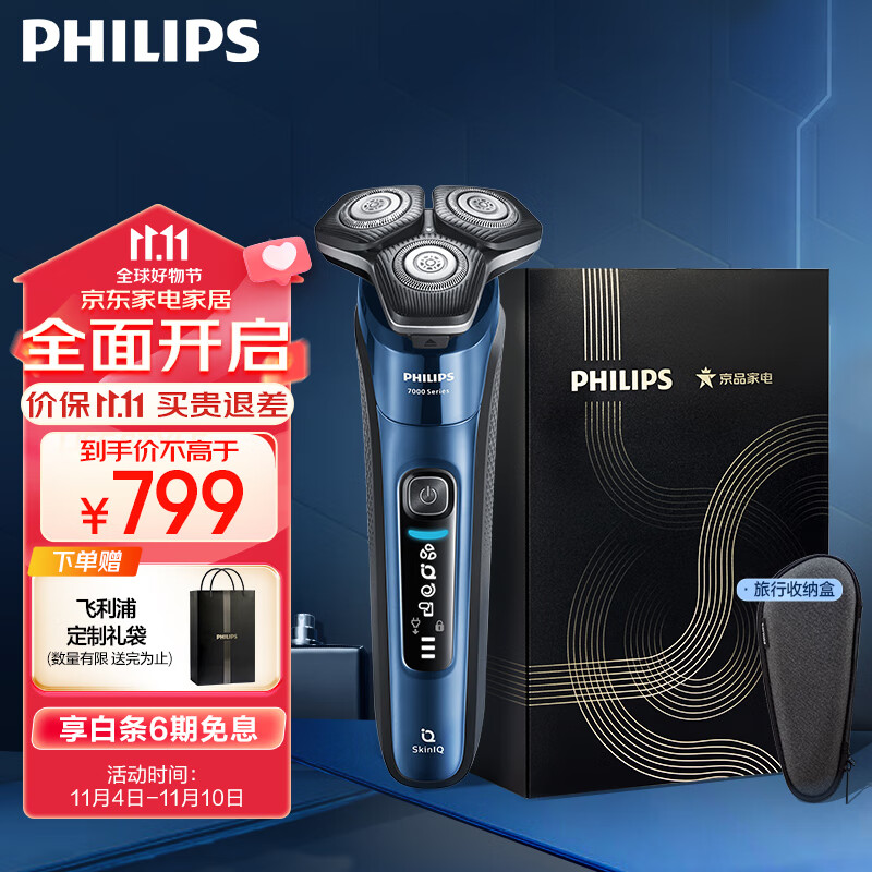 飞利浦（PHILIPS）电动剃须刀蜂巢7系 SkinIQ高端系列肌能感应护肤级刮胡刀 男士礼物 送男友 送老公使用感如何?