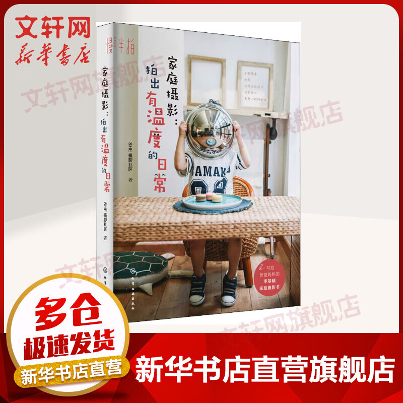 家庭摄影:拍出有温度的日常