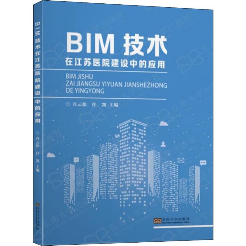 BIM技术在江苏医院建设中的应用