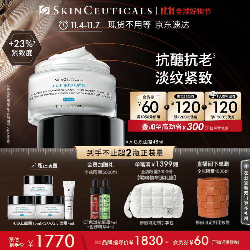 修丽可AGE面霜48ml 护肤品礼盒玻色因淡纹抗氧老精华保湿生日礼物送女友属于什么档次？