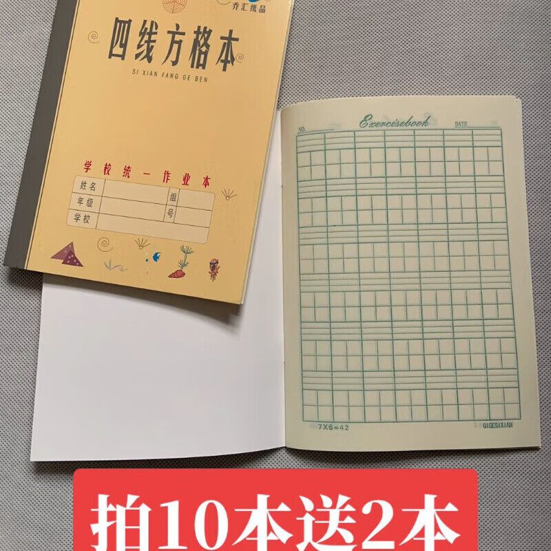 凯撒本子三十页练习簿乔汇青岛市学校统一作业本四线方格横格算数本