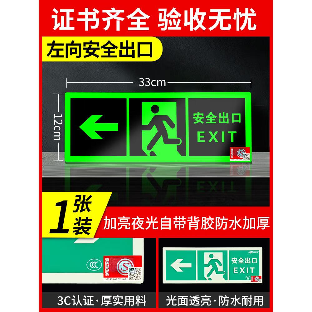 自发光夜光荧光消防应急疏散安全出口指示灯指示牌无需电源免接电