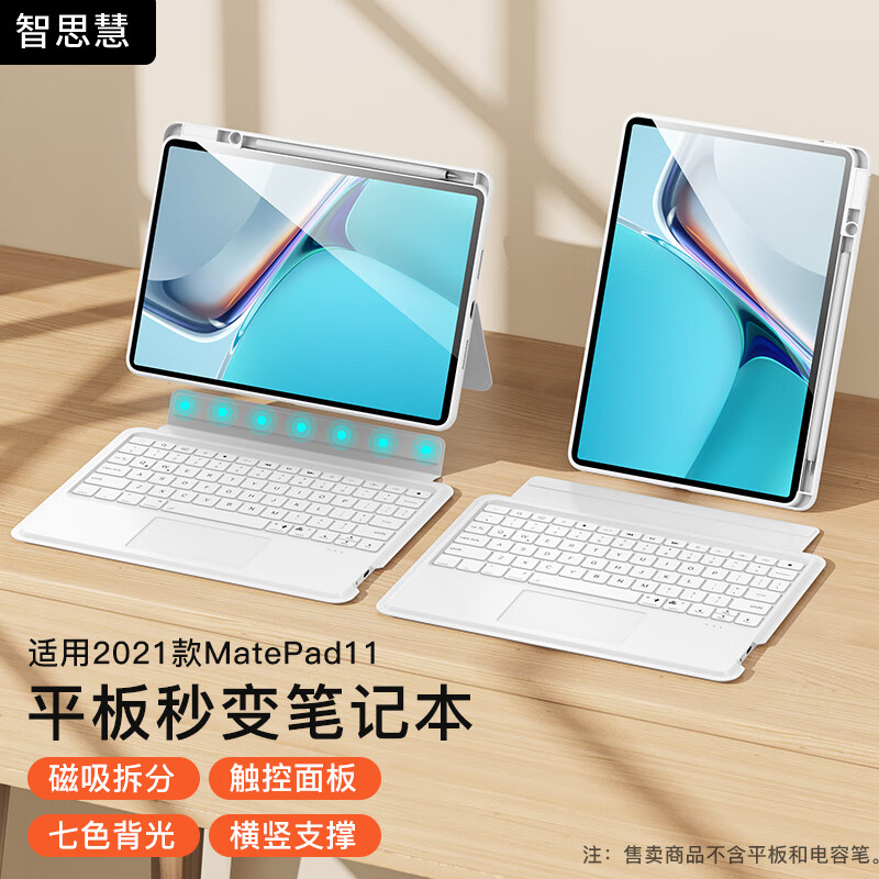 ��˼�� ���û�Ϊƽ��2021��matepad11�������̱�����10.95Ӣ�� ��������轺�� ���ܴ��ر������ ��ɫ 215Ԫ