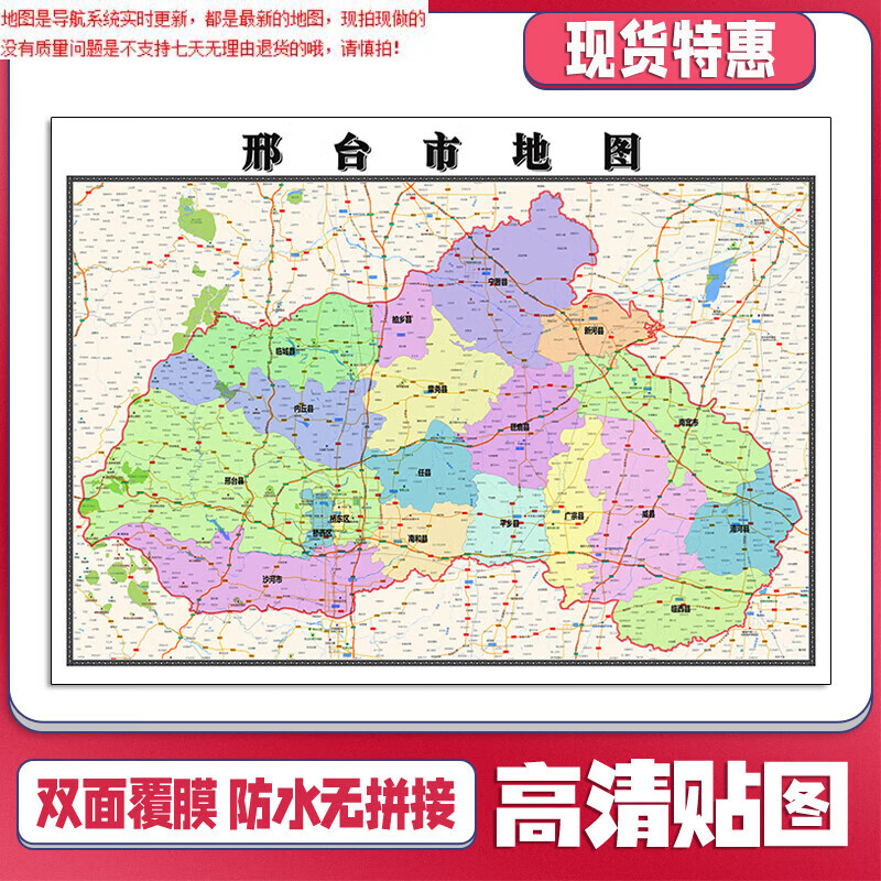邢台市地图1.1米河北省贴图行政信息交通路线划分新款