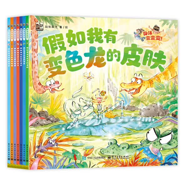 身体变变变！（全7册） 