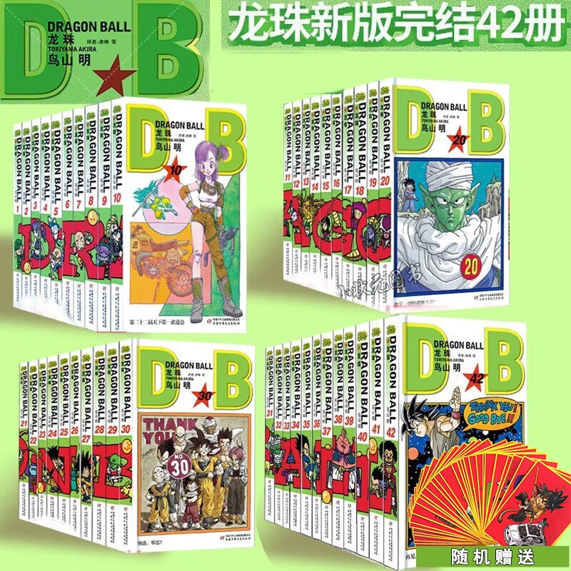 【正版现货】新版正版七龙珠漫画书 全套全集1-42册完结篇 童年记忆珍藏 6-12岁少儿读物畅销动漫画书 新龙珠漫画1-42册（随机送卡片）