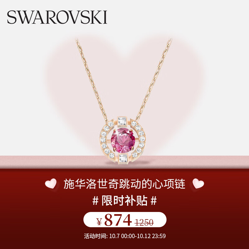 施华洛世奇跳动的心 SPARKLING DANCE 项链女 女士项链生日礼物女5279421属于什么档次？
