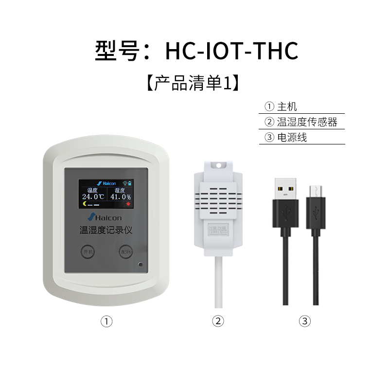 旭浪星 便携式温湿度记录仪传感器 WIFI远程监测报警 主机+传感器+电源线