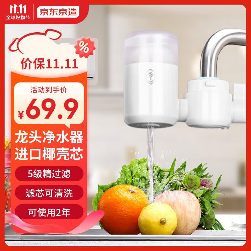 京东京造 水龙头净水器 过滤器 家用厨房自来水前置过滤器 可视化可清洗滤芯 1机4芯套装怎么样,好用不?