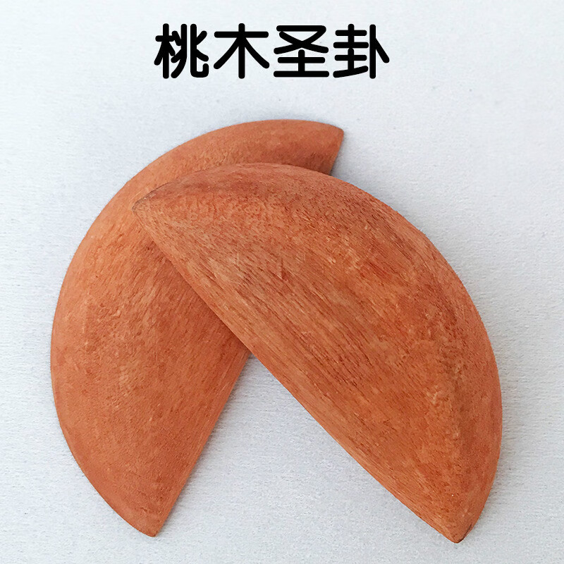 知南桃木圣杯圣卦阴阳杯茭杯圣卦杯圣筊贝掷筊占打卦佛教用品求神拜神