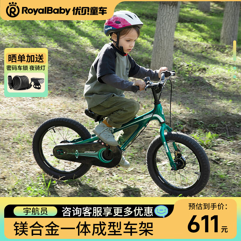 优贝（RoyalBaby）儿童自行车男女镁合金单车 月亮系列5-9岁 宇航员18寸 绿色使用感如何?