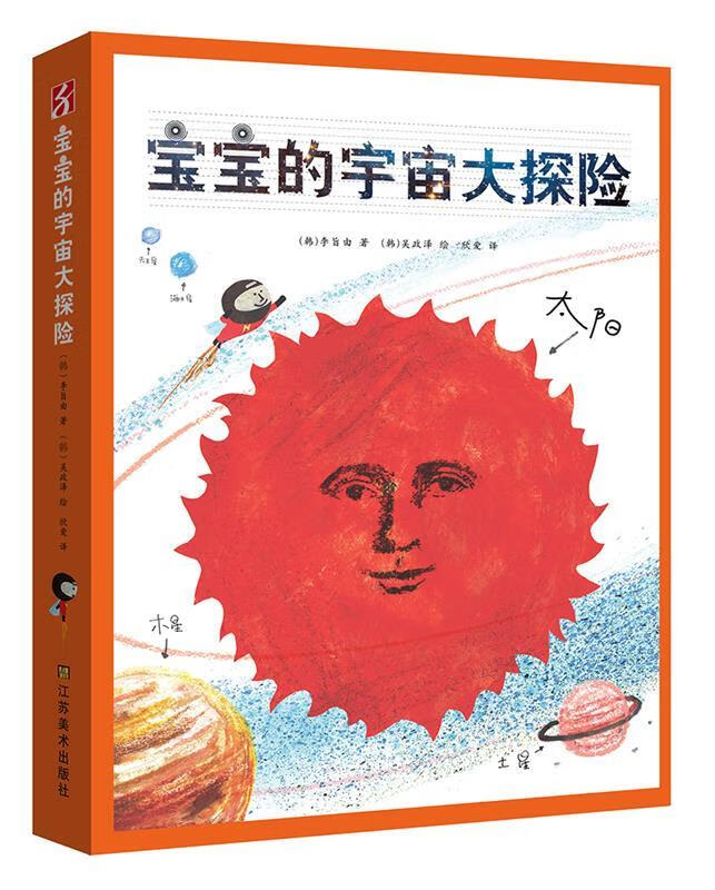 宝宝的宇宙大探险