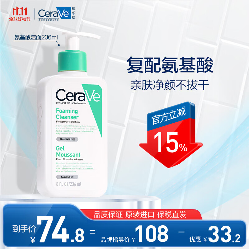 适乐肤（CeraVe）氨基酸洁面啫喱236ml(混油敏感肌洗面奶洁面乳男士女士护肤品)使用感如何?