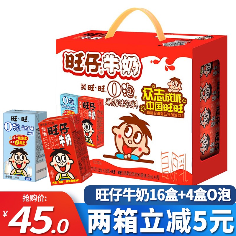 旺仔牛奶125ml*36盒旺旺儿童牛奶原味复原乳营养早餐奶含乳饮品盒装
