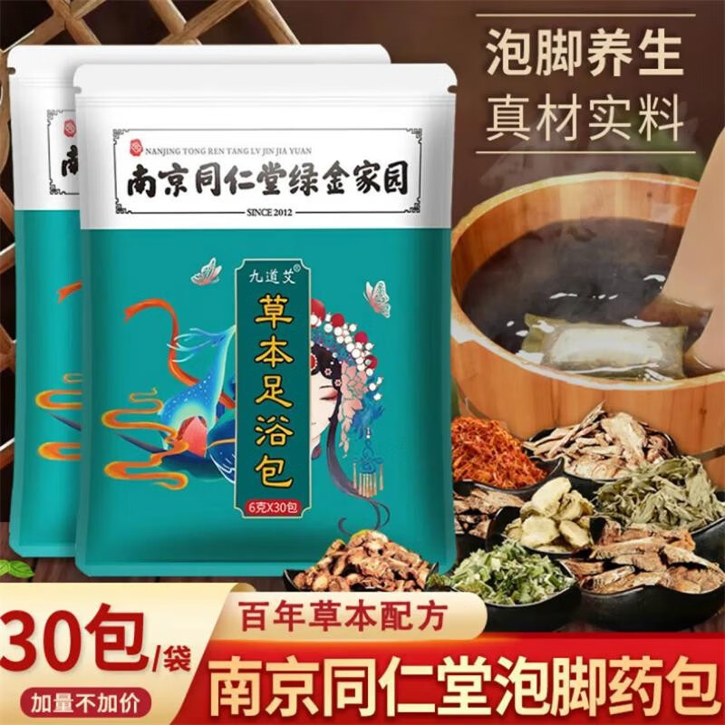 九道艾【泡脚药包】艾叶足浴包艾叶益母草祛湿艾草老姜泡脚药包 足浴包*30包-九块九专栏-全利兔-实时优惠快报