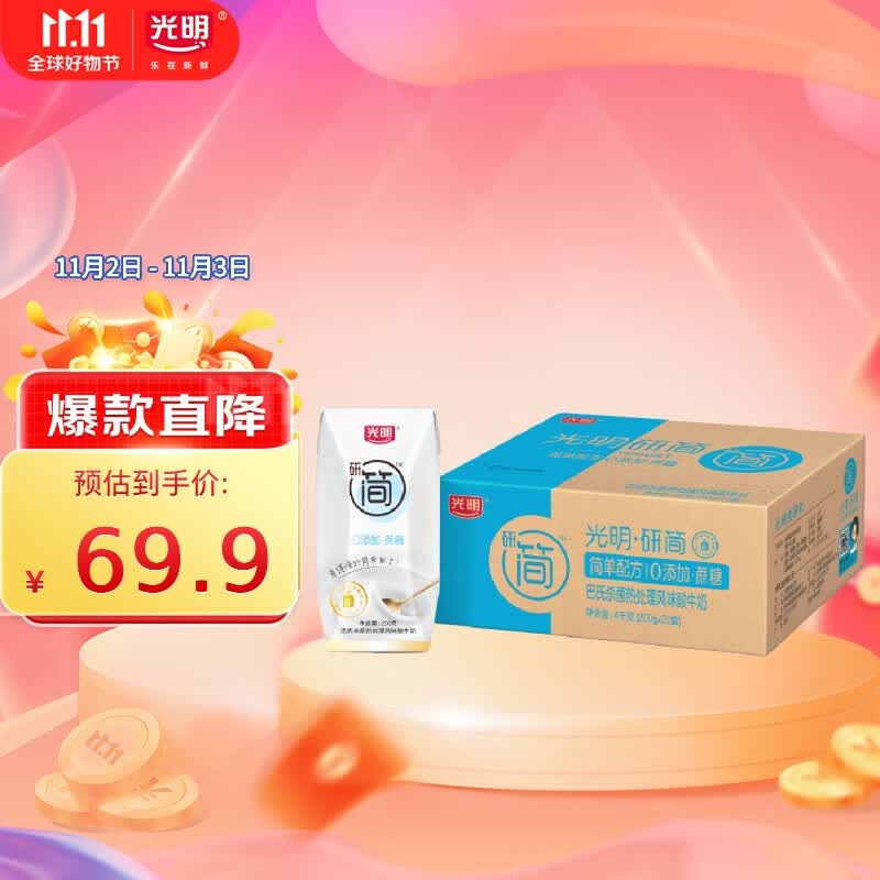 光明 研简0蔗糖酸奶200g*20量贩装（新老包装随机发货） 怎么样,好用不?