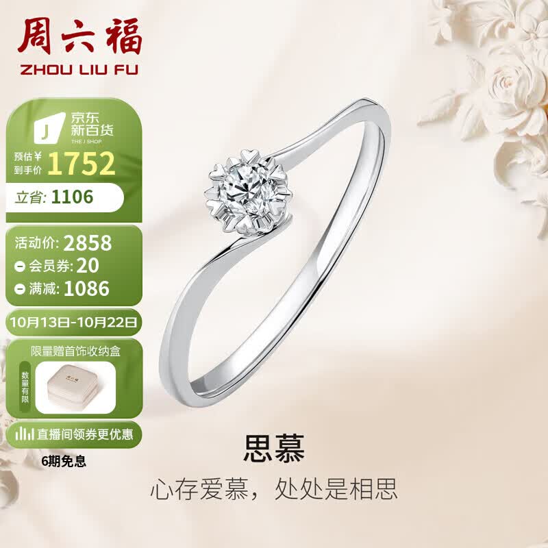 周六福钻戒女求婚戒指思慕钻石戒指KGDB021231 约10分 13号 属于什么档次？