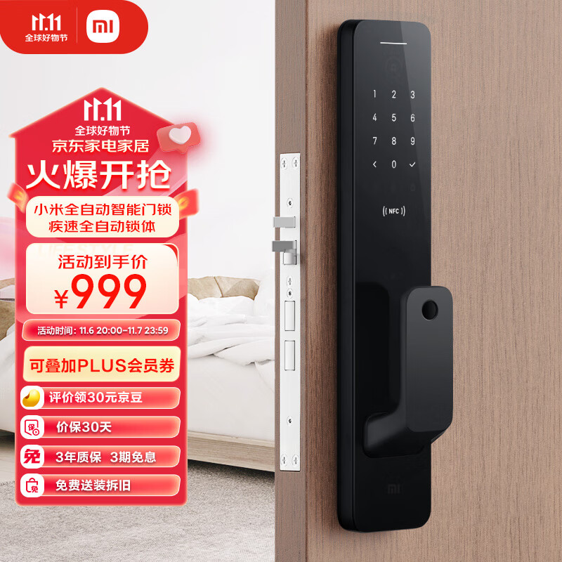 小米全自动智能门锁 指纹锁智能锁 家用电子锁 防盗门锁NFC 密码锁属于什么档次？