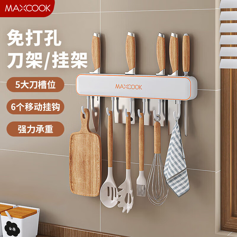 美厨（maxcook）厨房置物架挂架刀架 排钩置物架壁挂式免打孔收纳架挂钩MCZW7223
