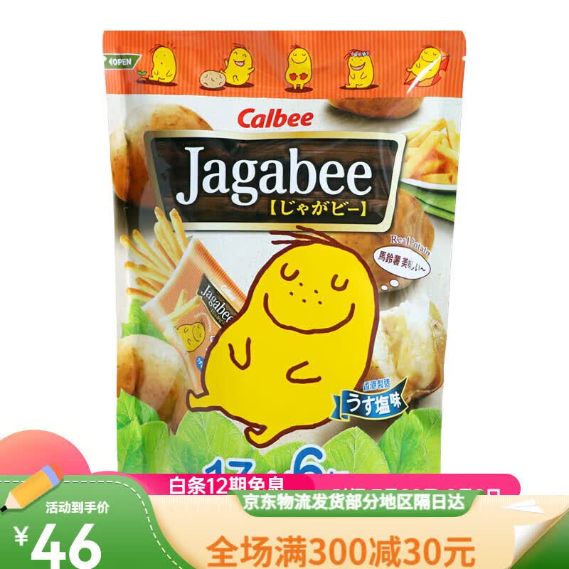 原味 102g 香港/卡乐比薯条