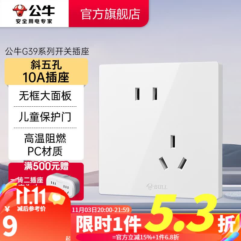 公牛（BULL）开关插座 带USB网线 86型墙面家用 空调电视墙壁面板G39象牙白 【斜五孔10A】优先发货怎么样,好用不?