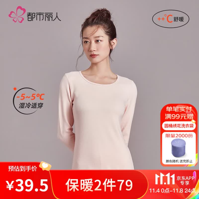 都市丽人保暖内衣秋衣秋裤玻尿酸保湿亲肤新太空棉云感双面磨毛圆领保暖内衣2W11A7 2W11A7土坯玫瑰 L高性价比高么？