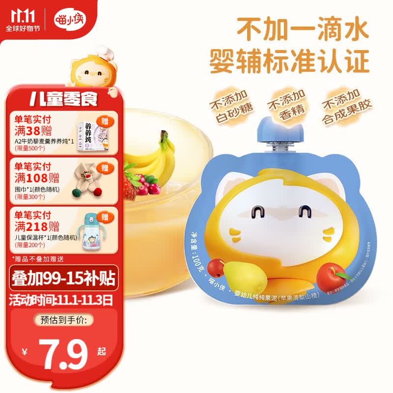 喵小侠【婴标】婴幼儿果泥 儿童常温酸奶宝宝零食辅食果泥酸奶100g 苹果清梨山楂怎么样,好用不?