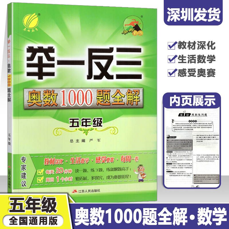 举一反三奥数1000题全解五年级上下全一