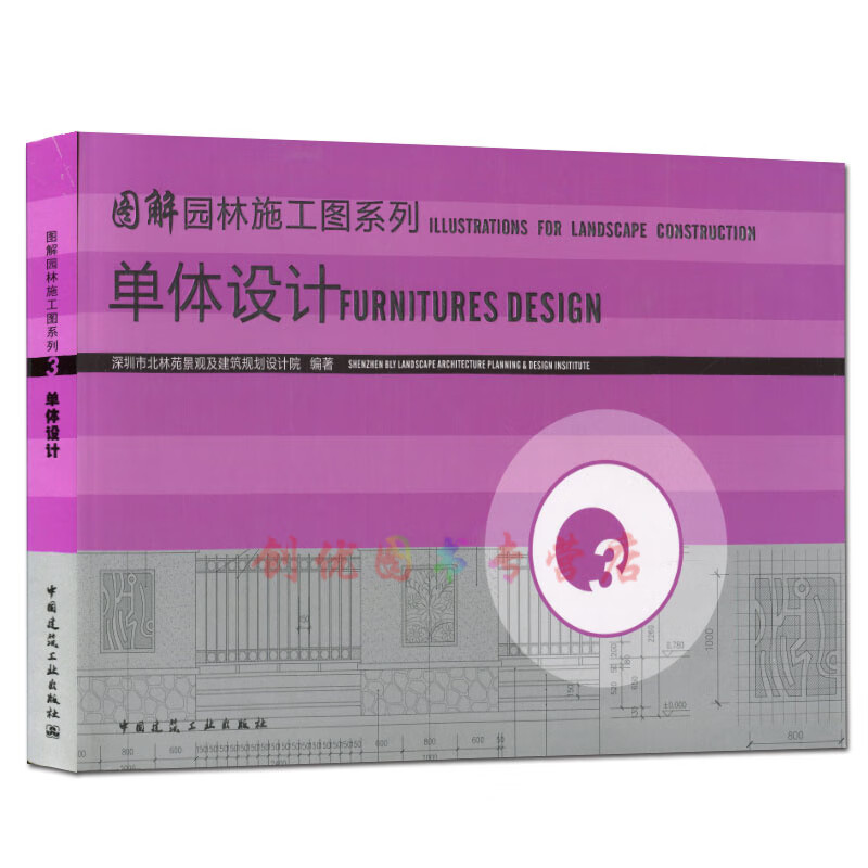 图解园林施工图系列3- 单体设计