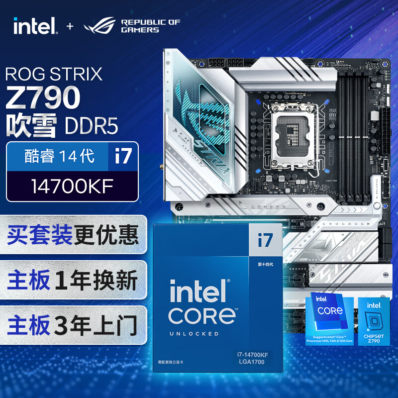 ROG STRIX Z790-A GAMING WIFI主板+英特尔(intel) i7 14700KF CPU CPU主板套装 主板+CPU ...