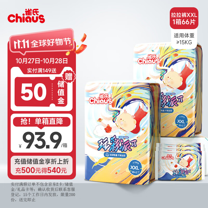 雀氏（Chiaus）新玩彩派拉拉裤 XXL66片(≥15kg)尿裤尿不湿 干爽透气国货使用感如何?