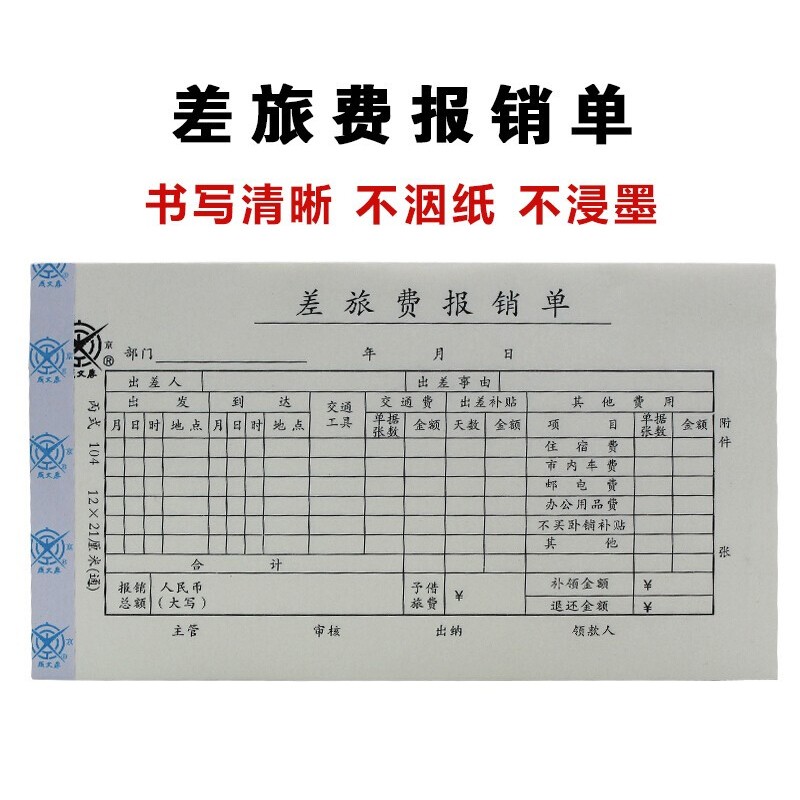 支出凭单 记账 原始凭证附件财务费用粘单 财务手写单据本 差旅费报销