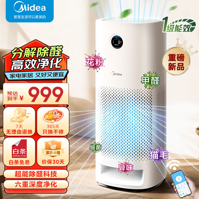 美的（Midea）空气净化器 家用分解式除甲醛异味 除菌消毒净化机 除花粉除过敏原宠物吸猫毛护理机 除醛净化KJ600G-H6