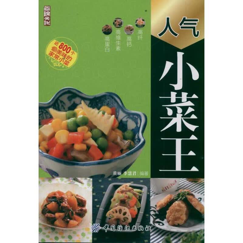 人气小菜王