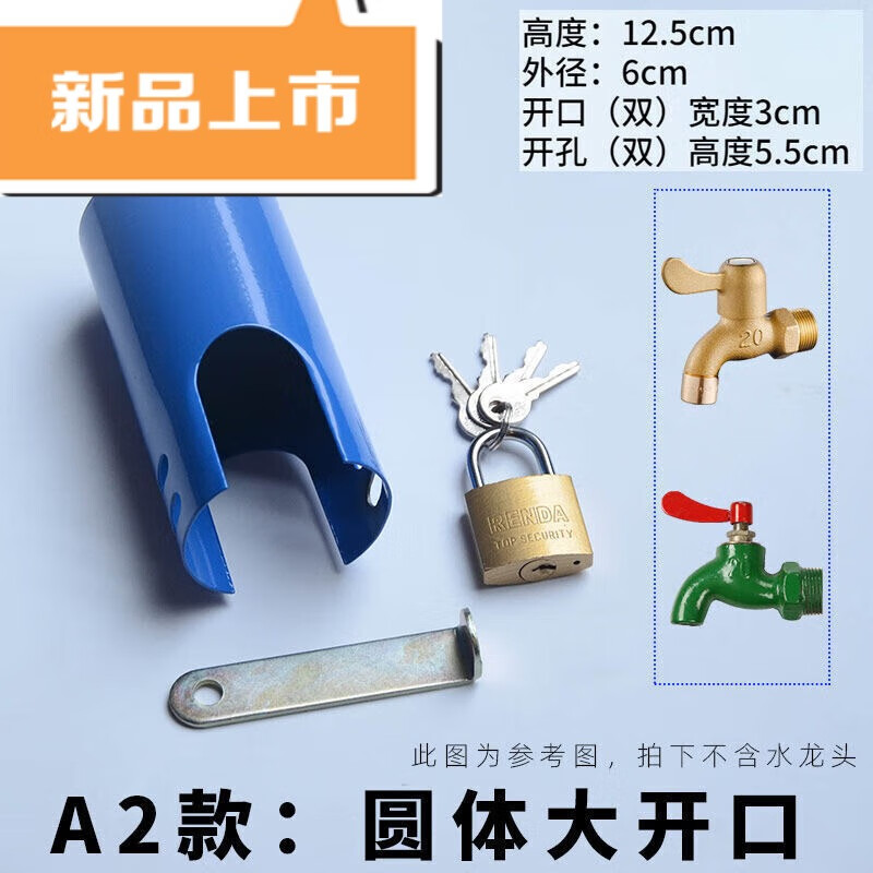 亚咖水龙头锁罩套的盒子户外自来水加锁神器保护罩 a2款:圆体大开口