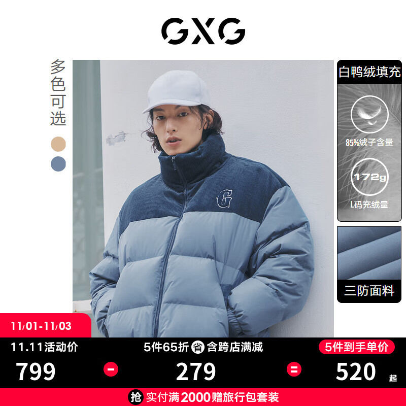 GXG男装 潮流休闲卡其色三防立领短款羽绒服男士易打理 2022冬 蓝色 175/L高性价比高么？