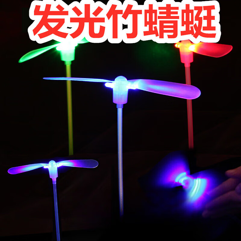 爱帛哆(aiboduo)发光竹蜻蜓飞天仙子旋转飞盘手推发射飞行器拉线飞碟
