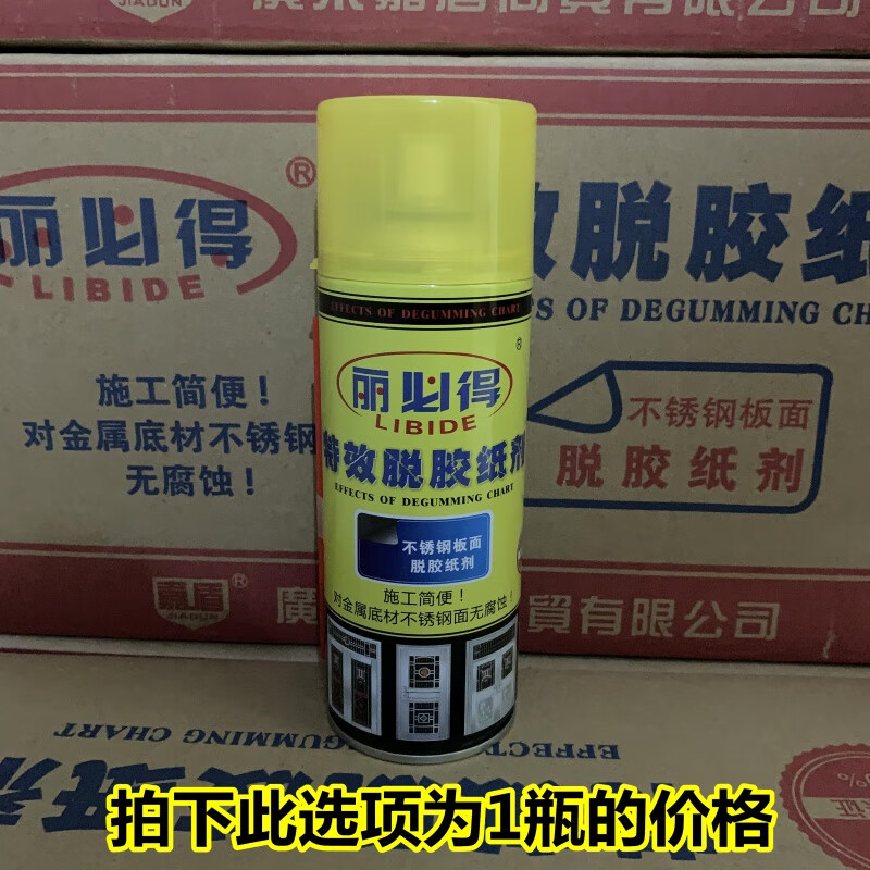 lism丽必得脱胶剂不锈钢脱胶纸剂脱胶纸剂除胶剂不干胶清除 浅黄色