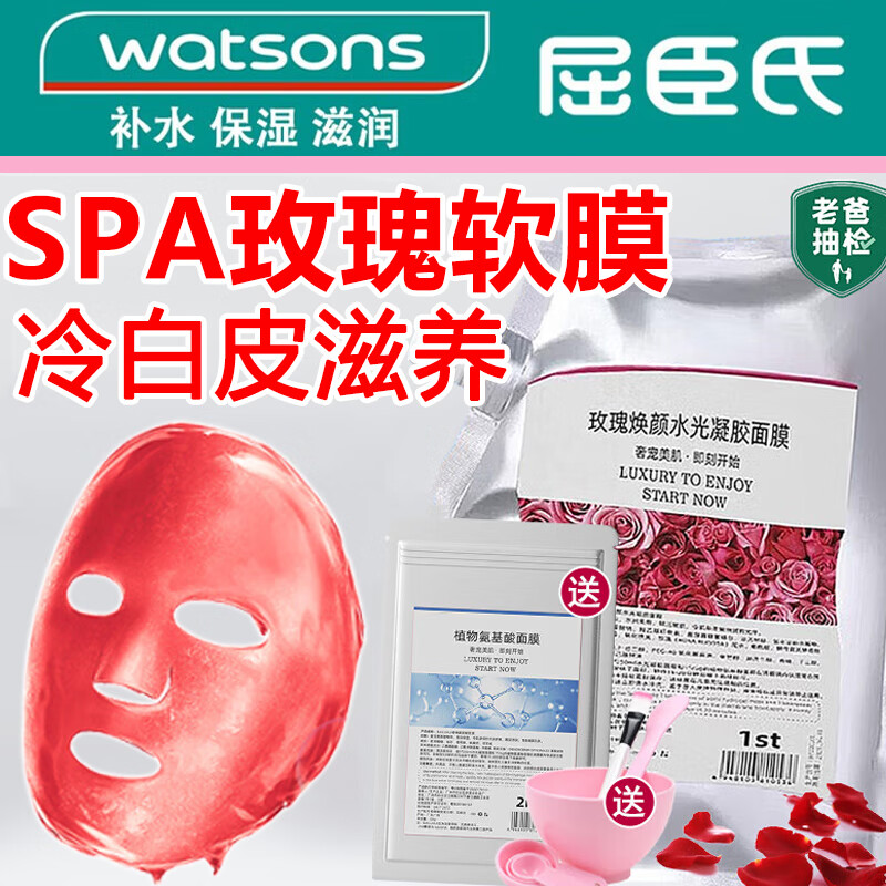 BAINHR韩国玫瑰软膜粉面膜泥膜补水保湿滋养深层清洁涂抹式DIY面膜500g