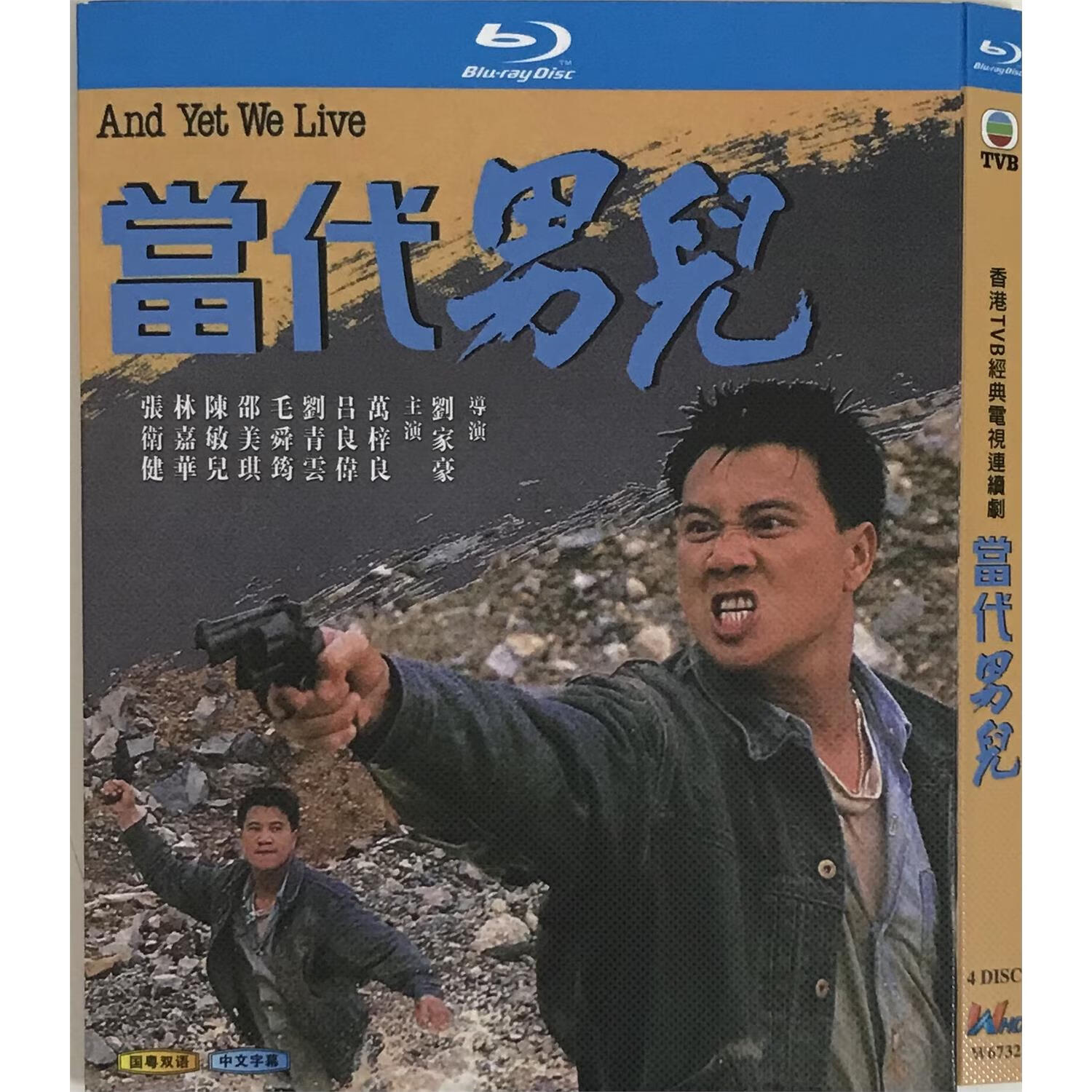 当代男儿经典电视剧国粤双语/bd蓝光碟