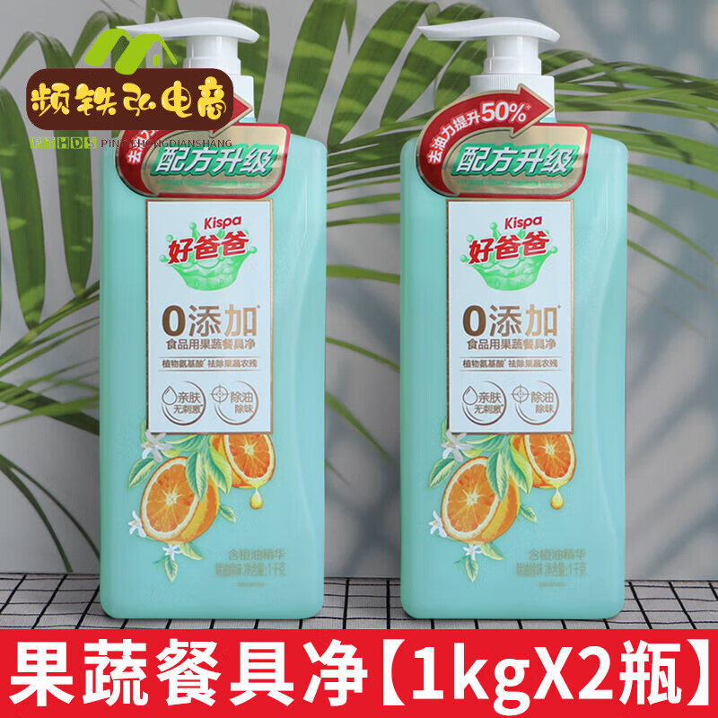 好爸爸(kispa)洗洁精洁净除油除味果蔬餐具净去油洗洁精食品级无残留