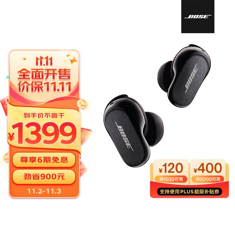 Bose QC消噪耳塞II-黑色 大鲨二代 真无线入耳式蓝牙主动降噪耳机耳麦 智能音场调校 毫秒级精准消噪高性价比高么？