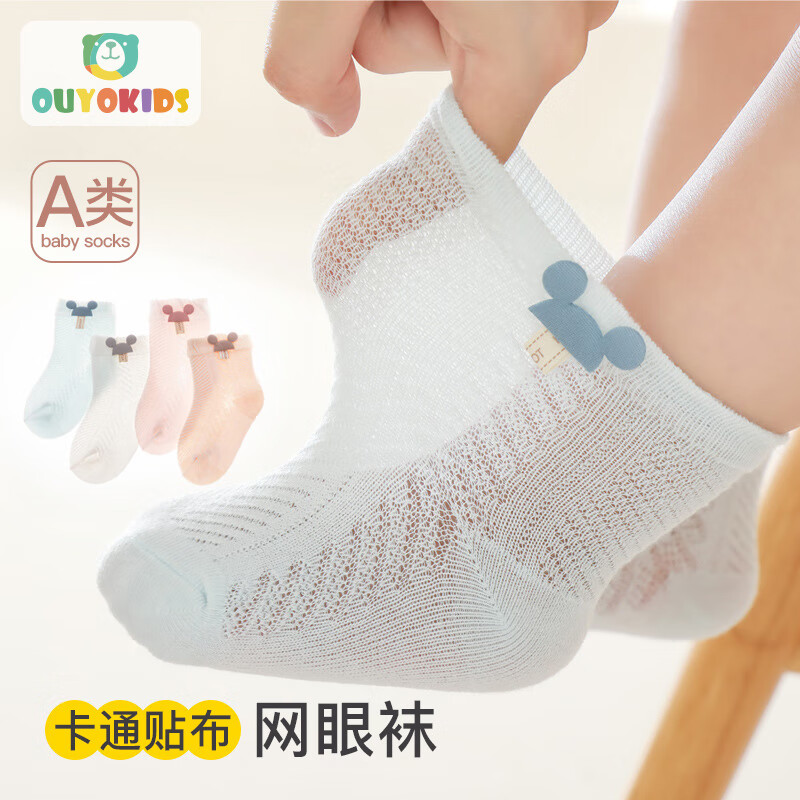 欧育婴儿袜子夏季薄款宝宝低筒网眼袜新生儿棉袜S158卡通L(1-3岁）使用感如何?