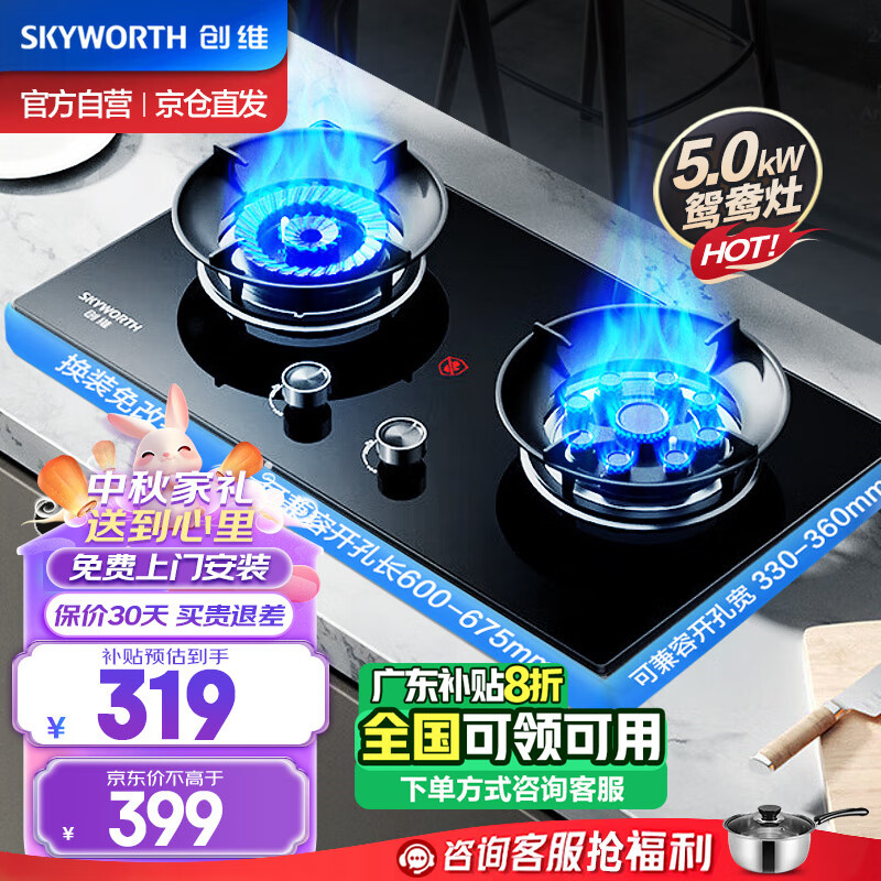 创维（Skyworth）燃气灶煤气灶双灶家用 5.0kW九孔聚能猛火鸳鸯灶具 台式/嵌入式 钢化玻璃灶台 Z209B（液化气）