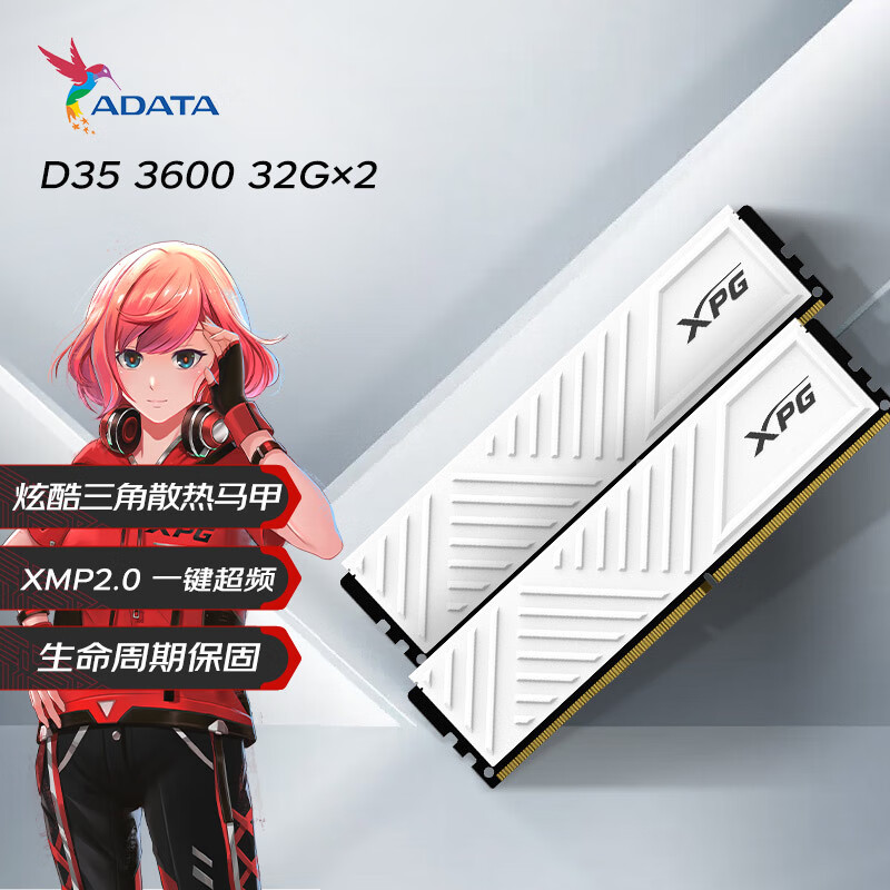 威刚（ADATA）64GB（32GB×2） DDR4 3600 台式机内存 XPG-威龙D35 釉白	