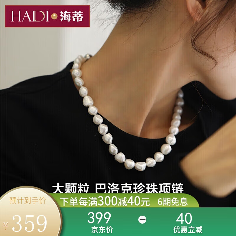 海蒂珍珠项链适合搭配什么样的服饰或场合？插图