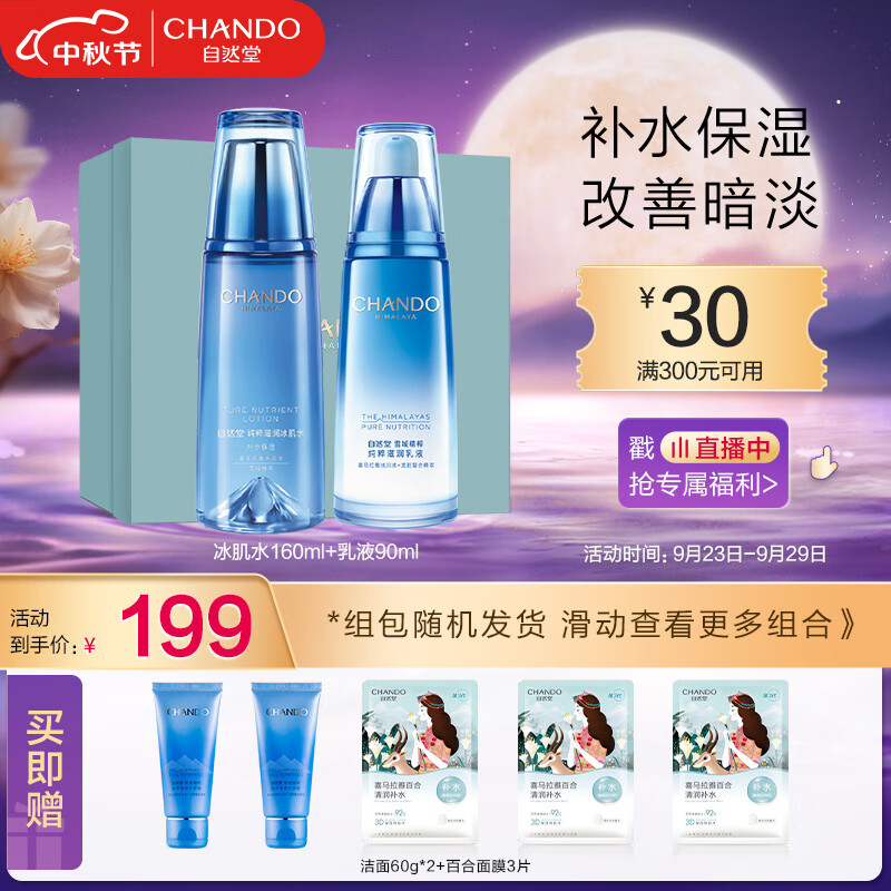 自然堂套装雪域精粹7件套(冰肌水160mL+乳液90mL)护肤套装属于什么档次？