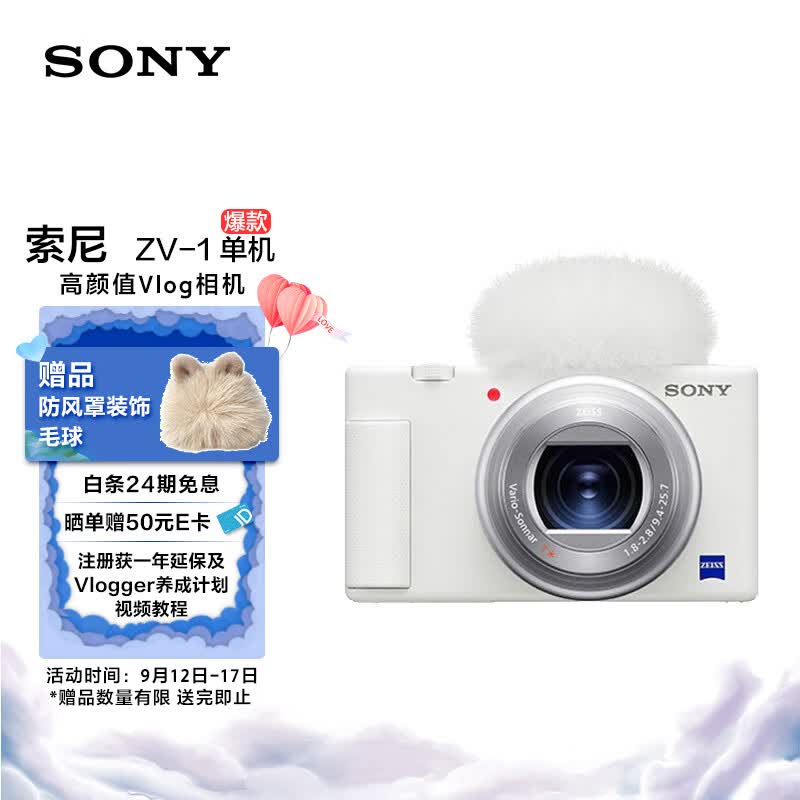 索尼（SONY）ZV-1 数码相机 Vlog/4K视频/美肤拍摄/强悍对焦/学生/入门 ZV1白色属于什么档次？