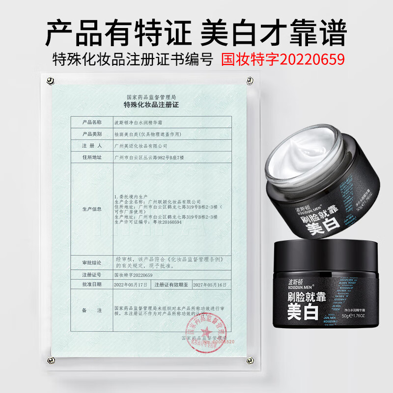 波斯顿男士面霜美白补水保湿霜润肤清爽擦脸油护肤霜滋润脸部护肤品